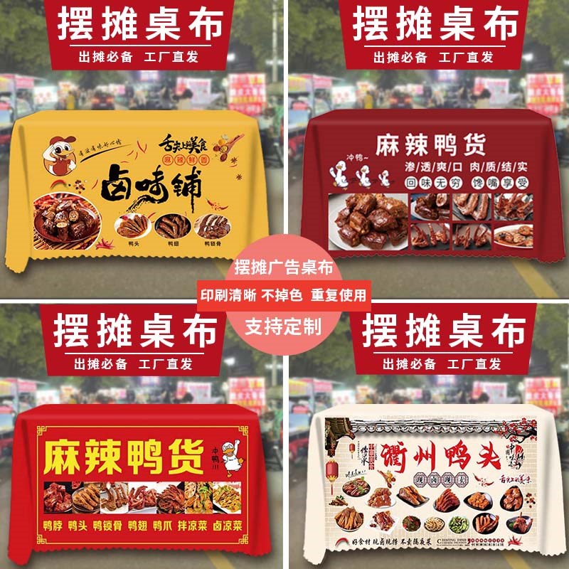 卤味鸭货广告布后备箱防水挂布桌布夜G市路边摊横幅定制无气味印