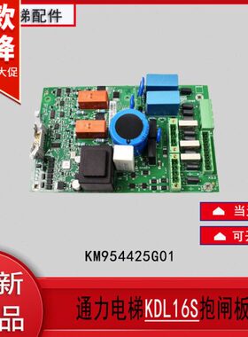 通力电梯KDL16S抱闸板KM954425G01/G01J/KM954426H05原装配件全新