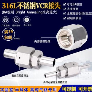 VCR长焊管接头公母螺纹垫片316L不锈钢半导体高温超高纯净BA级别