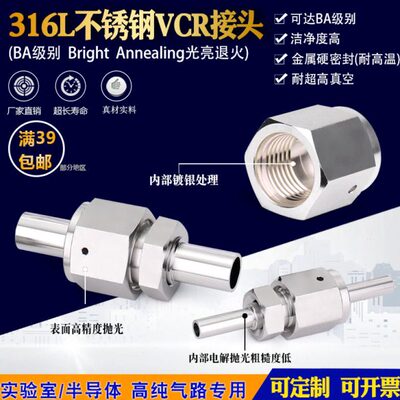 VCR长焊管接头公母螺纹垫片316L不锈钢半导体高温超高纯净BA级别