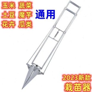 栽苗神器农用种植农具种地工具西瓜玉米种菜移苗移栽机