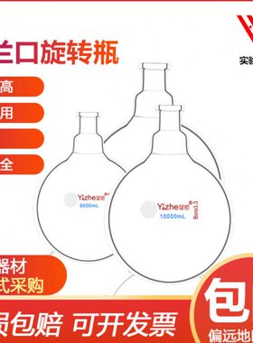 法兰口旋转瓶 旋转蒸发器大法兰口蒸发瓶5000ml/10000ml/20000ml