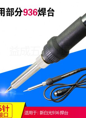 新光936焊台手柄线 907硅胶线手柄线 电烙铁手柄 A1321发热芯