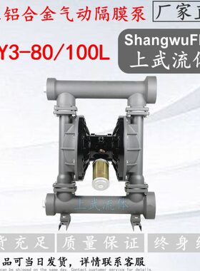QBY3-80LFFF型铝合金气动隔膜泵/QBY3-100LTFF型大口径气动泵