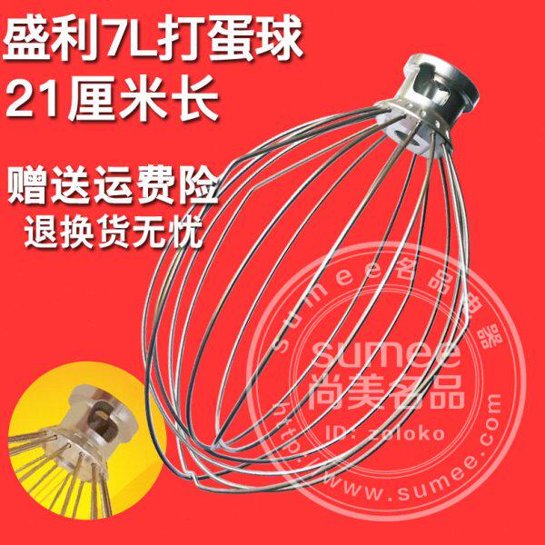 盛利鲜奶机打蛋球7L配件FEST三泰亿捷乾丰奶油搅拌器网打蛋笼抽子