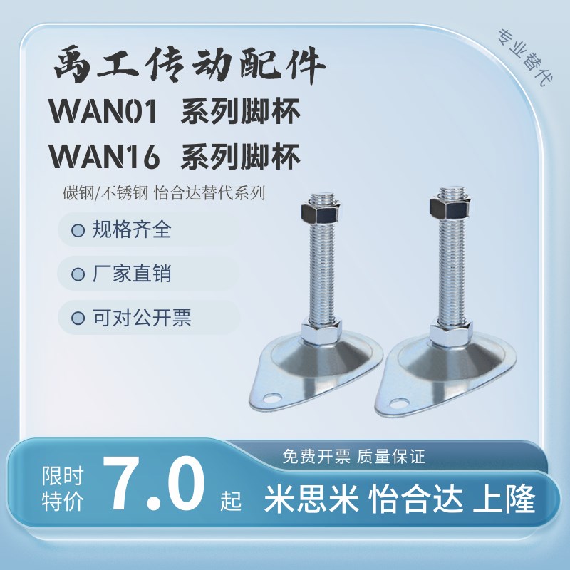 WAN01c WAN16脚杯不锈钢碳钢水滴形偏心WAN11替怡合达D100 D115
