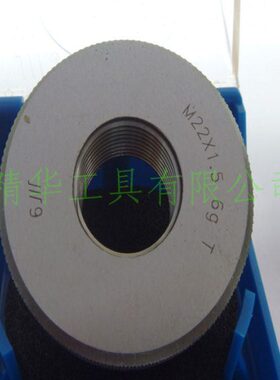 成量螺纹量规 M22x0.5 6g 螺纹环规 M22*0.5 通规 止规 6g