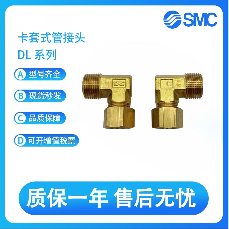 SMC原a装卡套式管接头DL04/06/08/10/12-01S/02S/03S/04S黄铜接头