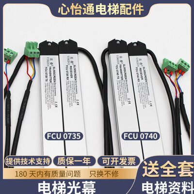 原装电梯光幕牛津FCU0735/FCU0740巨人英叠KM897294适用通力配件