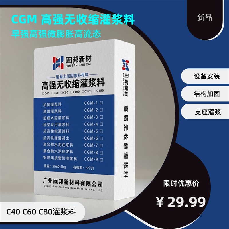 高强无收缩灌浆料C40C60C80基础灌浆二次灌浆螺栓加X固通用灌浆料