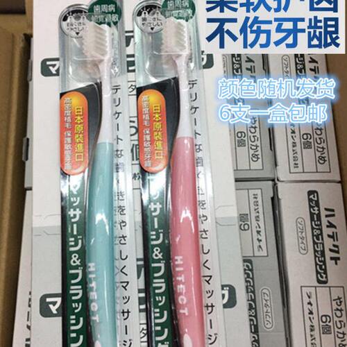 日本狮王Hitech柔和按摩牙刷手动牙周抗敏去除牙垢全龄通用一支价
