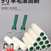羊毛滚筒刷涂料油漆乳胶漆无死角刷墙工具水涂料拇指羊毛刷子9寸