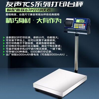 友声XK3100打印不锈钢电子称100kg150kg计重小票打印标签打印秤
