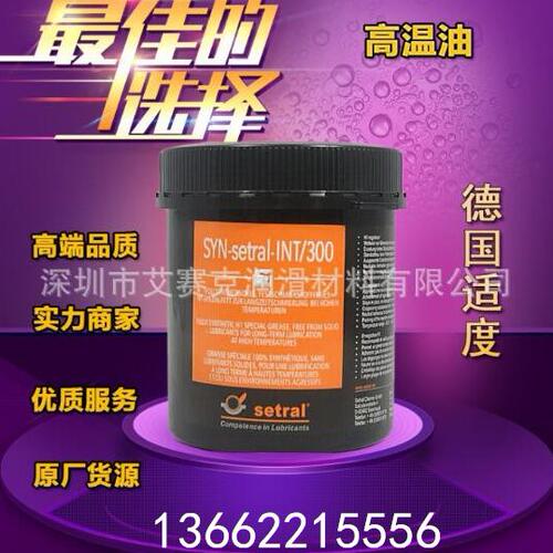 德国适度SYN-setral-INT/300高温顶针白油 长寿高温油模具润滑脂