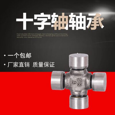 传动轴十字轴万向节依维柯（尺寸30.19*106.25）十字轴总成