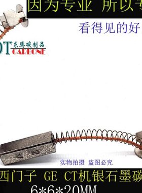 进口CT机用银碳刷 银石墨碳刷 6*6*20mm 8*10*30mm 碳刷3*4*20mm
