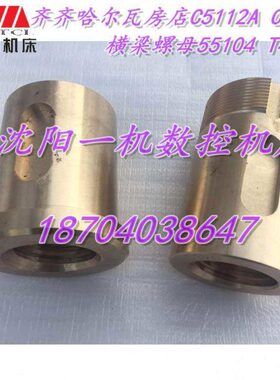 齐齐哈尔立车 C5112A C5116A 55104 横向螺母 横梁丝母T40*6 L180