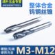 整体硬质合金丝锥 M10 螺旋先端丝锥M3 M12 钨钢丝锥