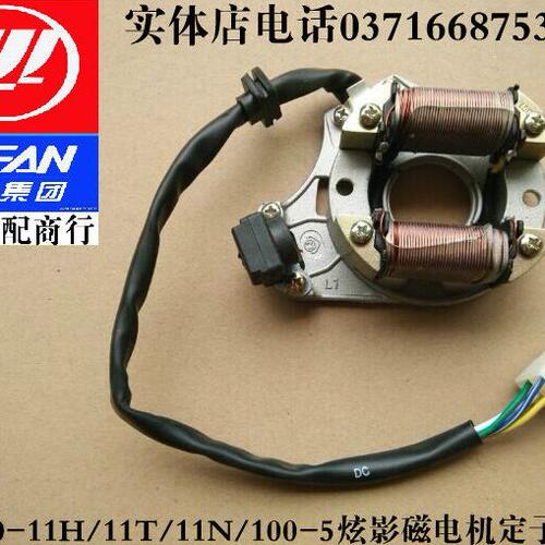 力帆摩托配件LF110-11H/11N/11V/11T炫影磁电机定子线圈组合