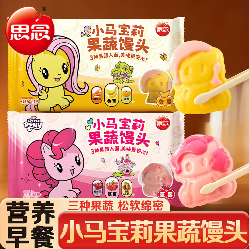 思念小马宝莉联名卡通馒头香蕉味草莓味果蔬馒头儿童早餐半成品