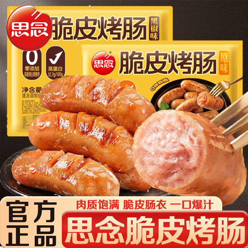 思念火山石脆皮烤肠肉肠热狗肠图片