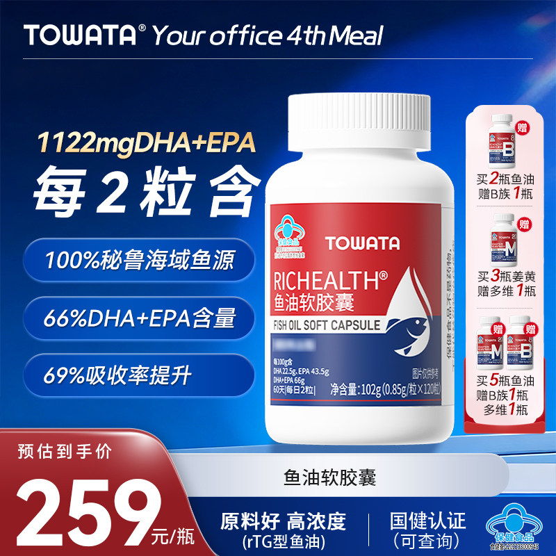 TOWATA 鱼油软胶囊 120粒图片
