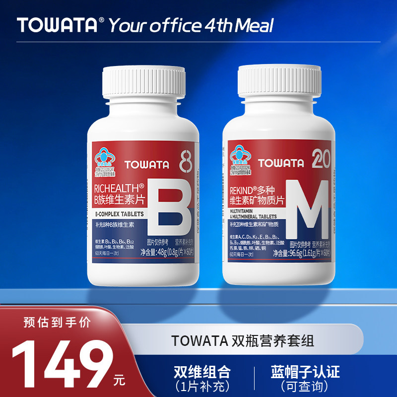 TOWATA B族维生素片加多种维生素矿物质片组合装图片