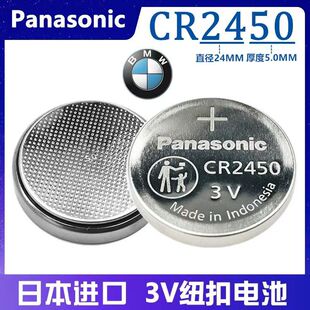 松下纽扣电池CR2450适用于好太太晾衣架用宝马3 7系汽车遥控器