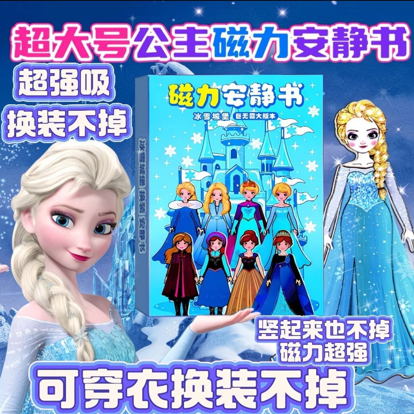 磁力成品安静书艾莎公主磁力换装冰雪女孩奇缘冰雪奇缘安静书磁力