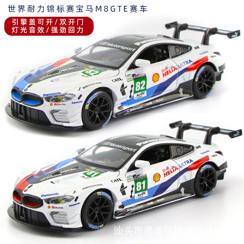 宝马M8GTE合金车模型勒芒拉力