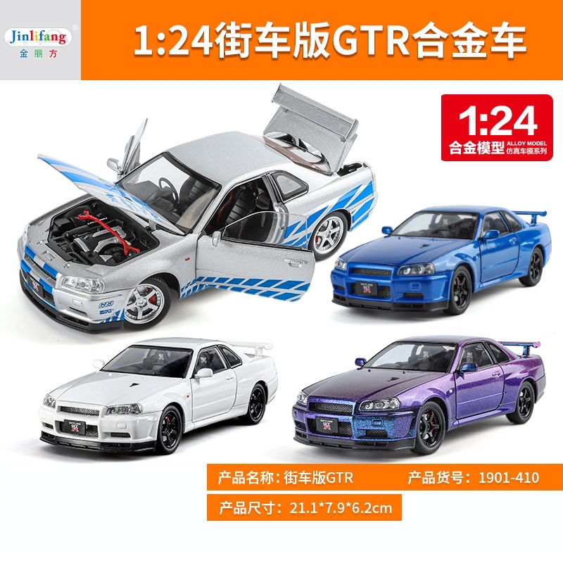 金丽方合金车模型儿童玩具1:24日产GTR34天际线声光四开门汽车