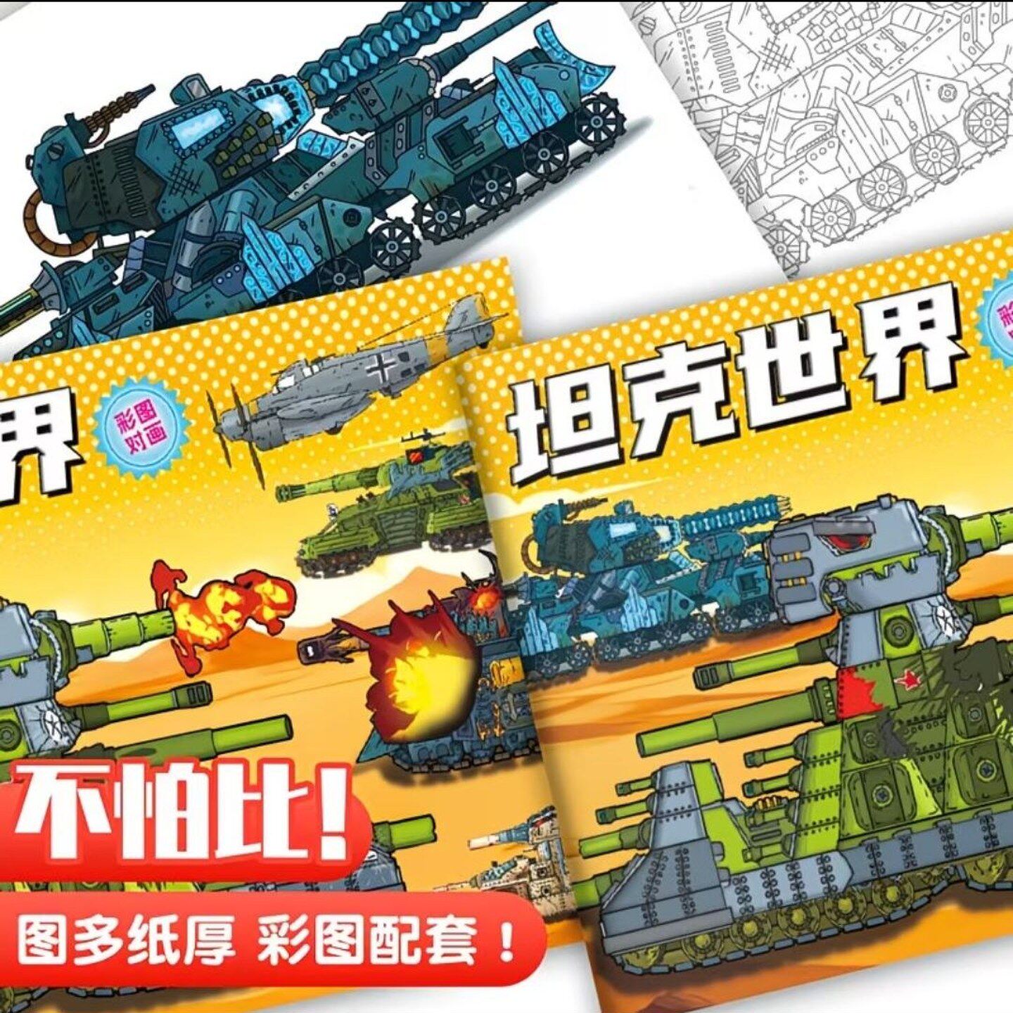 坦克世界大战KV44利维坦Gerand苏联多炮塔重型儿童简笔画涂色本
