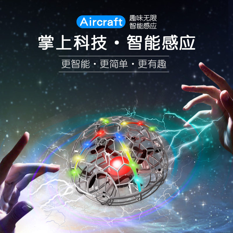 DWI掌上感应飞球悬浮炫酷灯光
