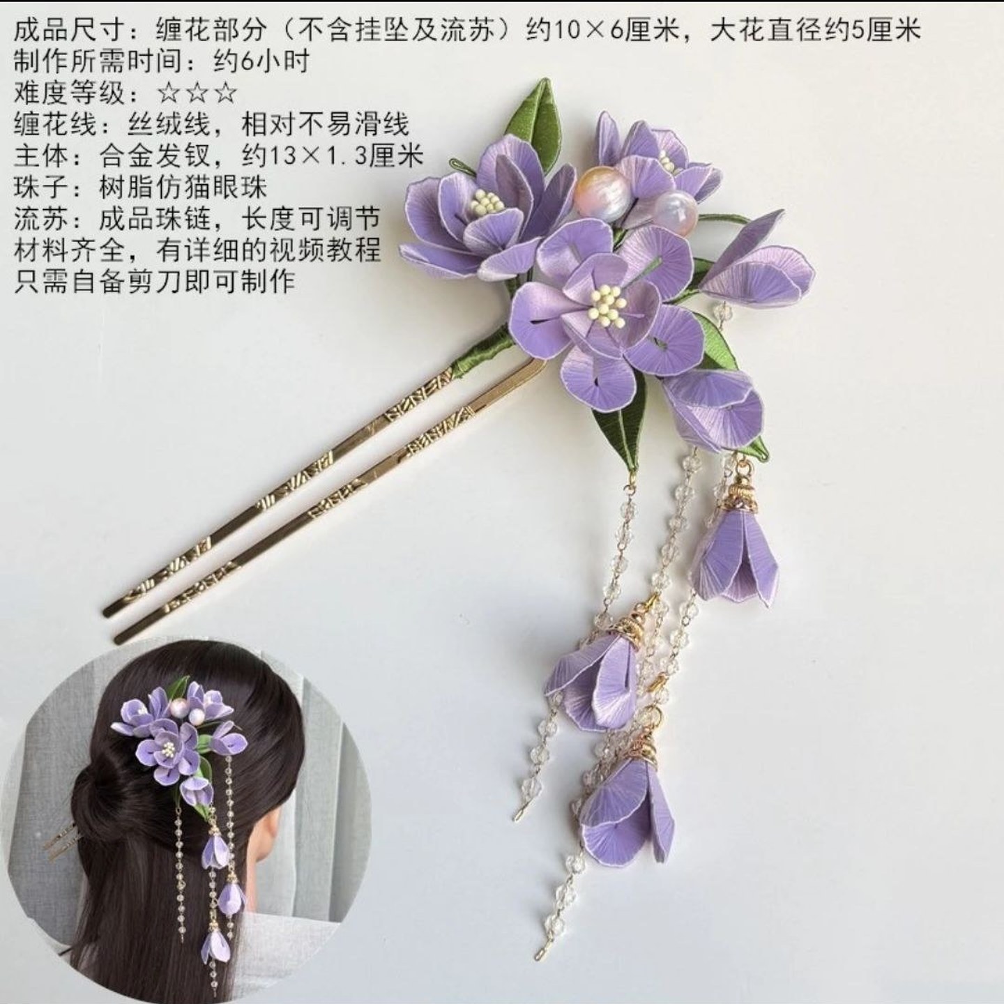 非遗缠花材料包免裁剪免劈线古风头饰配件手工作业套装团建暖场