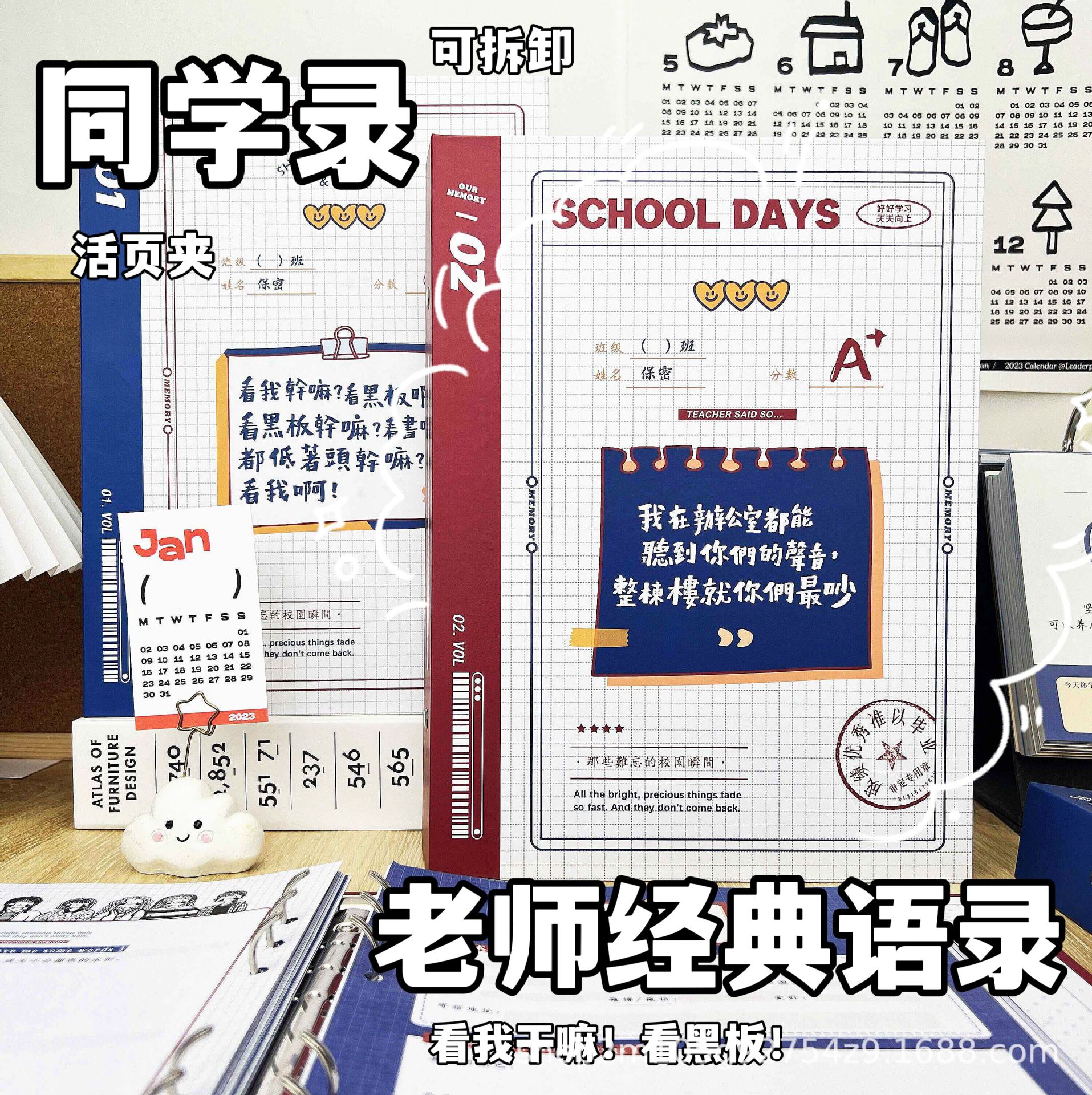 诗博老师口头禅校园风毕业同学录A4/16K活页六年级初高中毕业留言