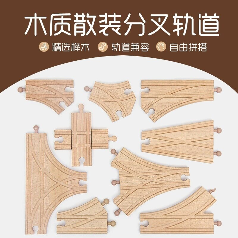 儿童益智轨道车配件滑轨小火车木制中弯轨男孩DIY拼装生日玩具