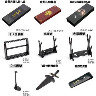 动漫游戏周边武器展示架双层刀架藏兵阁珍藏礼盒兵器包装刀剑展示