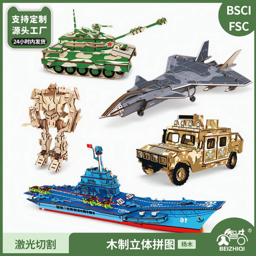 越野车坦克3d立体木制拼图航母玩具拼插飞机航母模型礼物工厂
