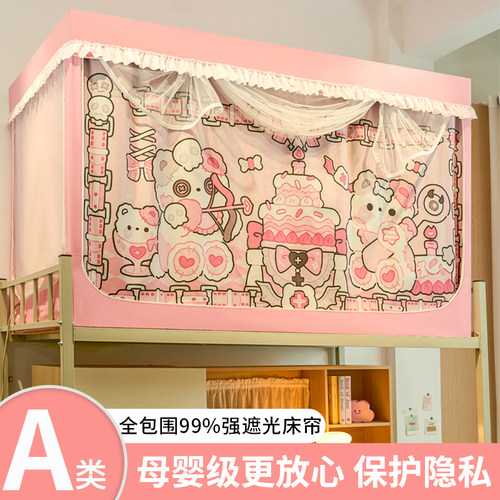 加厚强遮光床帘蚊帐一体式上下铺全包封闭大学生宿舍寝室窗帘床幔