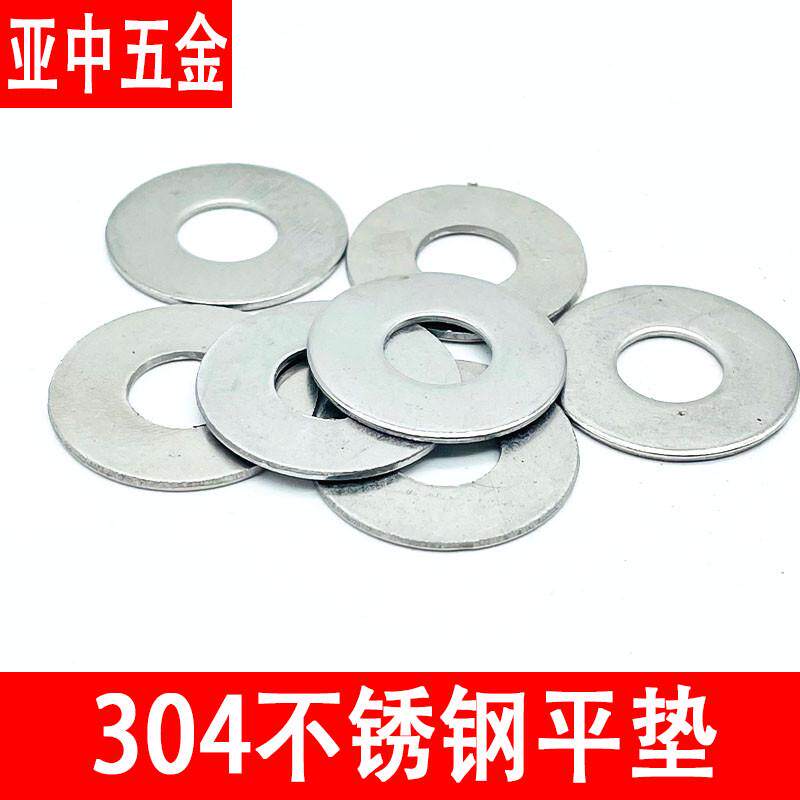 新款304薄平垫片/加大加厚圆形螺丝垫片不锈钢垫圈金属华司介子