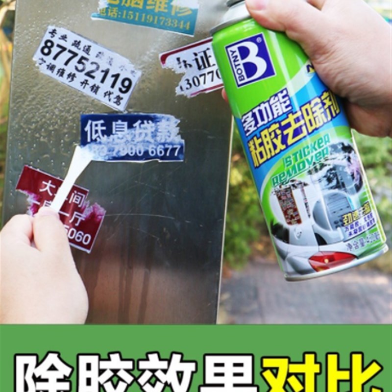 新款祛胶印神器多功能粘胶去除剂汽车双面胶不干胶家用不伤漆除胶