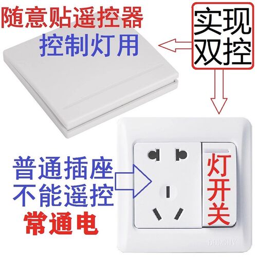 一开5五孔86型墙壁智能插座面板改装灯具无线随意贴遥控开关墙插