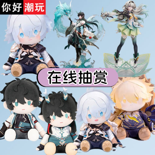 崩坏星穹铁道白厄丹恒玩偶手办