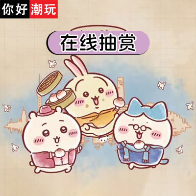 chiikawa一番赏上海限定小八挂件