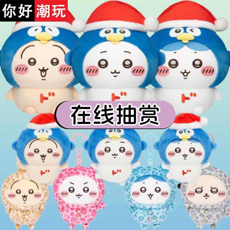 你好潮玩chiikawa堂吉诃德联名限定玩偶挂件周边 福袋 在线扭蛋机