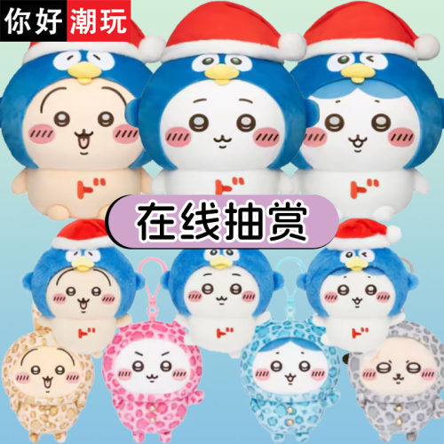 chiikawa堂吉诃德联名限定玩偶
