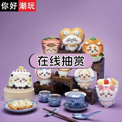 chiikawa弄堂风味毛绒挂件扭蛋机