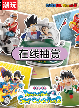 你好潮玩 万代一番赏 龙珠SNAP COLLECTION2手办福袋 在线扭蛋机