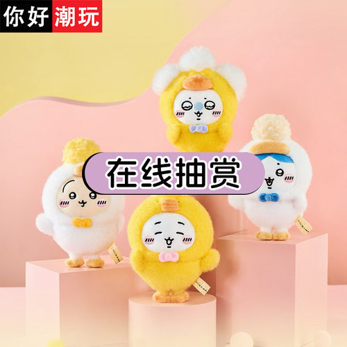 chiikawa南京限定烫头鸭毛绒挂件