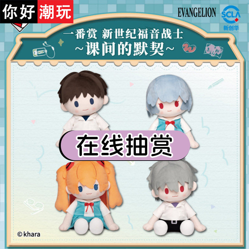 你好潮玩EVA新世纪福音战士一番赏明日香玩偶周边福袋 在线扭蛋机